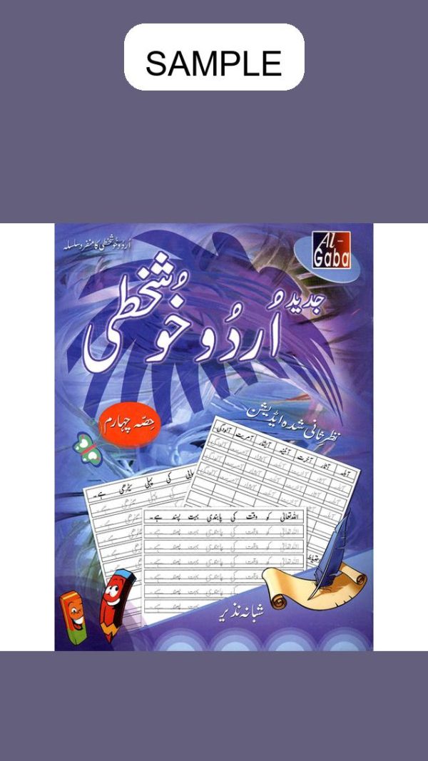 Jadeed Urdu Khushkhati Nazar Saani Edition Book 4