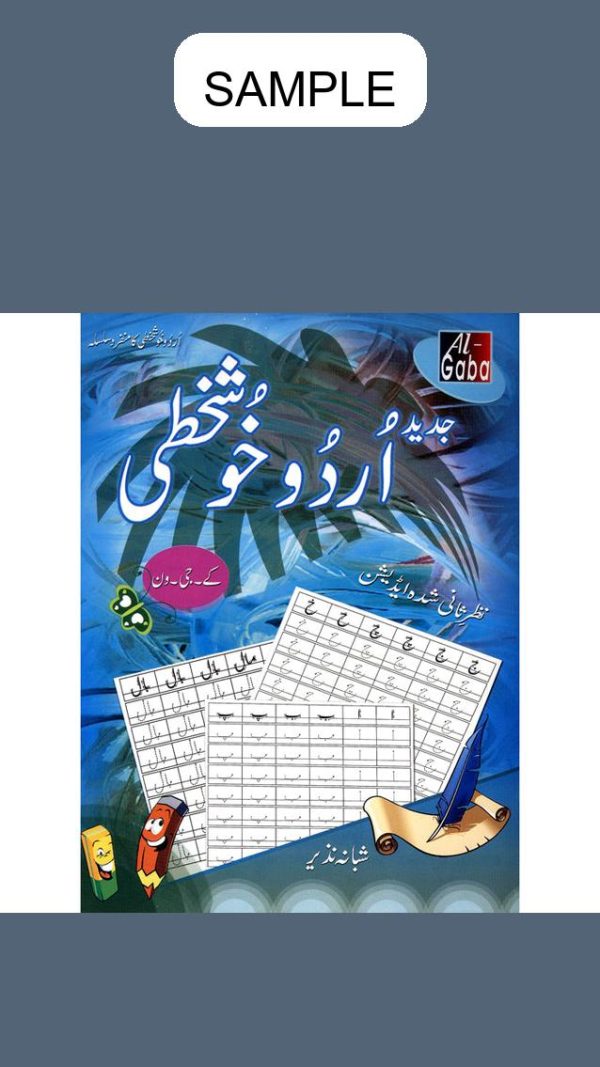 Jadeed Urdu Khushkhati Nazar Saani Edition KG 1