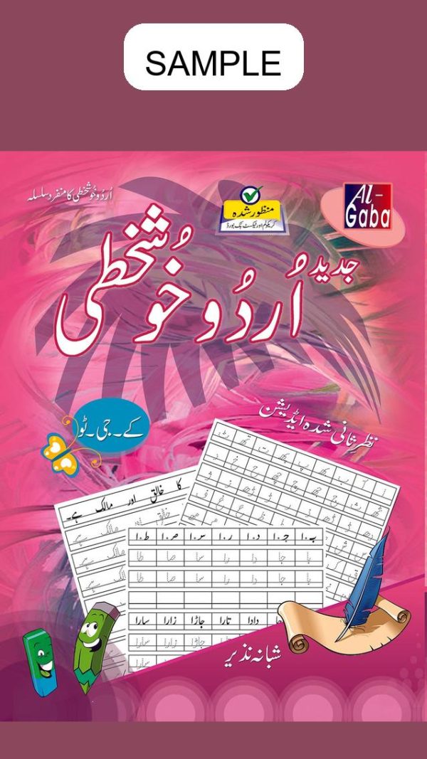 Jadeed Urdu Khushkhati Nazar Saani Edition KG 2