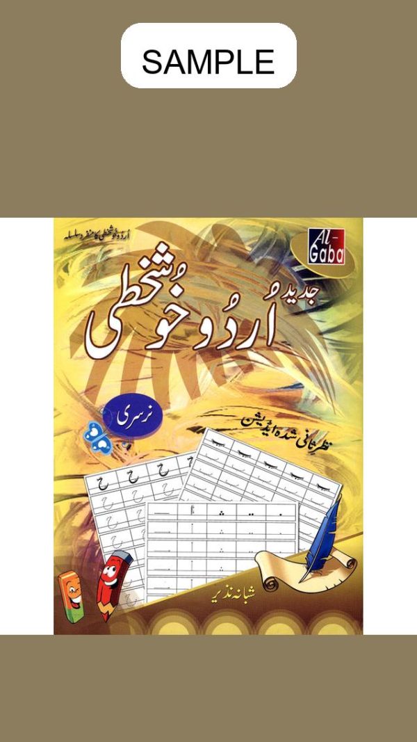 Jadeed Urdu Khushkhati Nazar Saani Edition Nursery