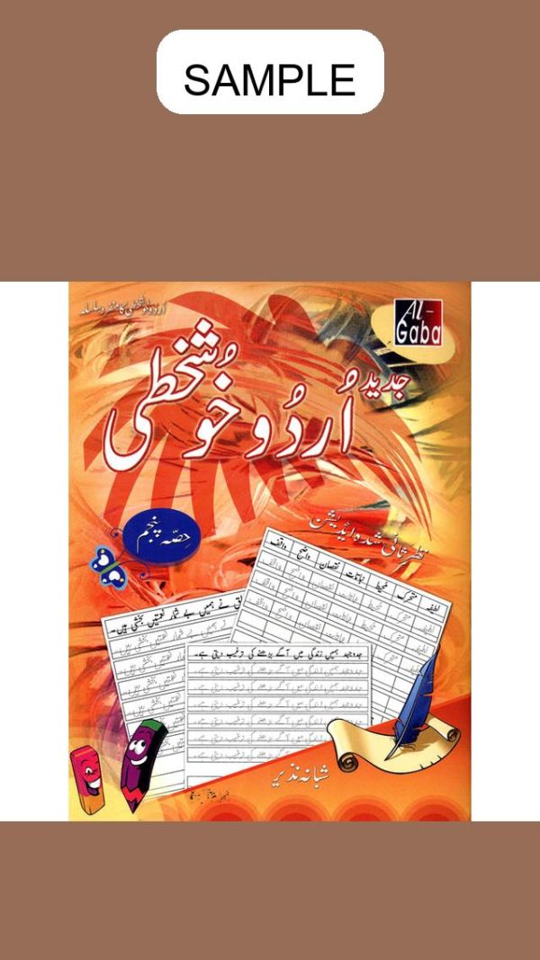 Jadeed Urdu Khushkhati Nazar Saani Edition Book 5