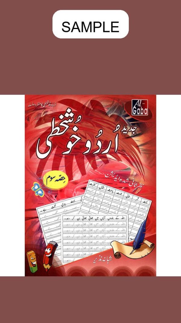 Jadeed Urdu Khushkhati Nazar Saani Edition Book 3