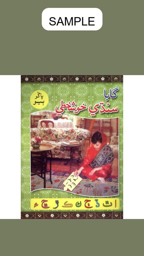 Gaba Sindhi Khushkhati Part 2