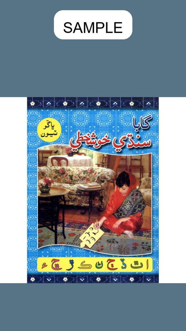 Gaba Sindhi Khushkhati Part 3