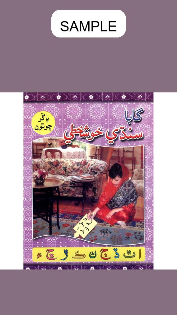 Gaba Sindhi Khushkhati Part 4