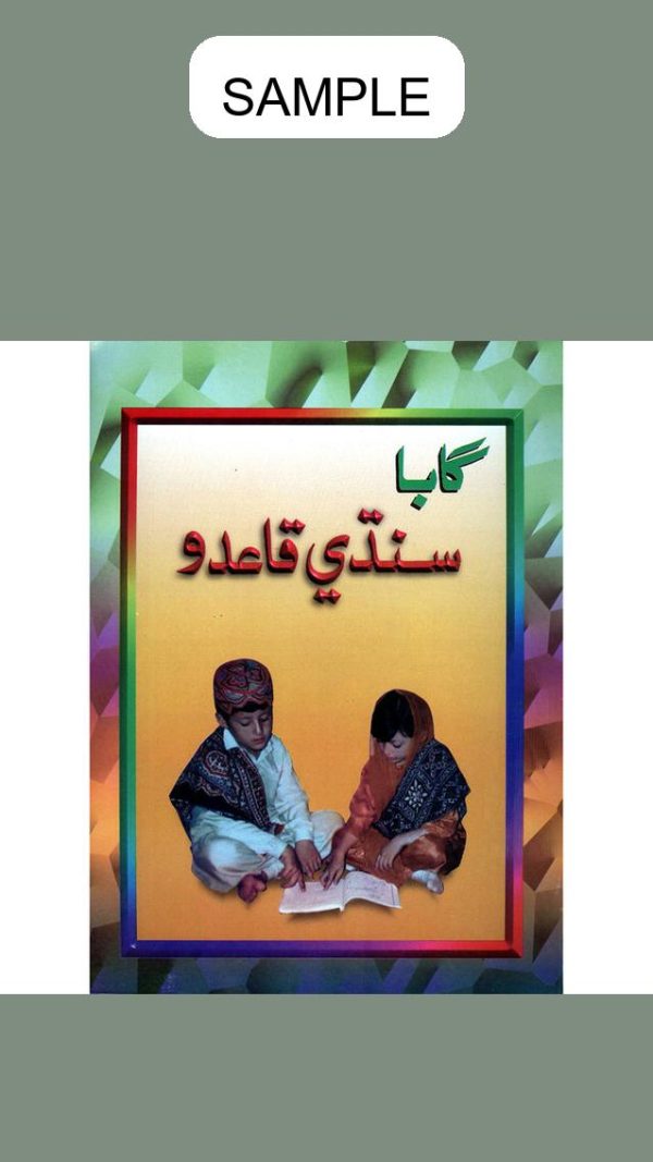 Sindhi Qaida Part 1