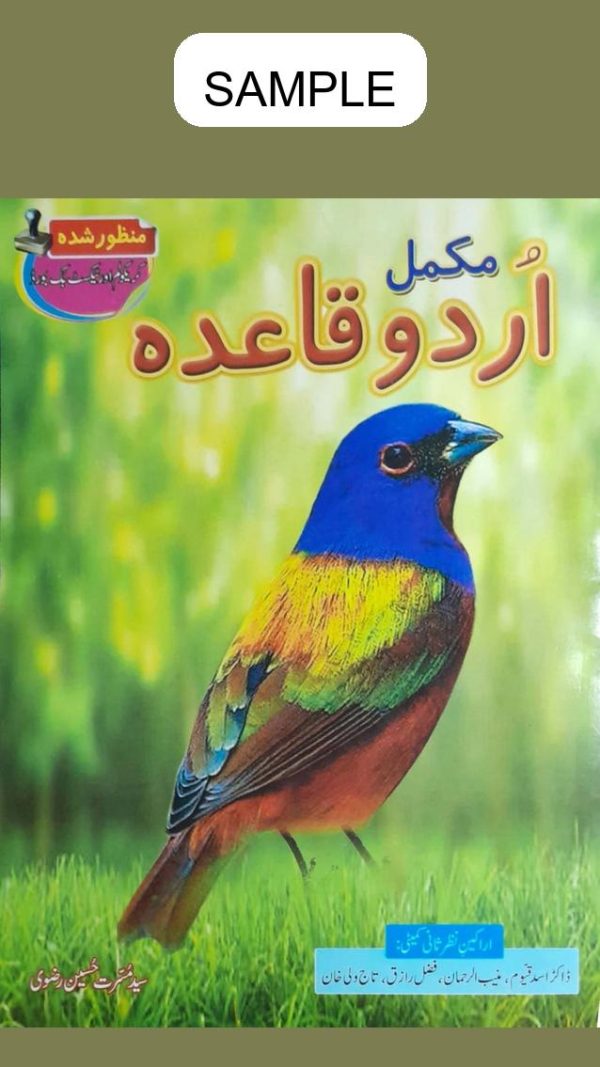 Gaba Mukammal Urdu Qaida