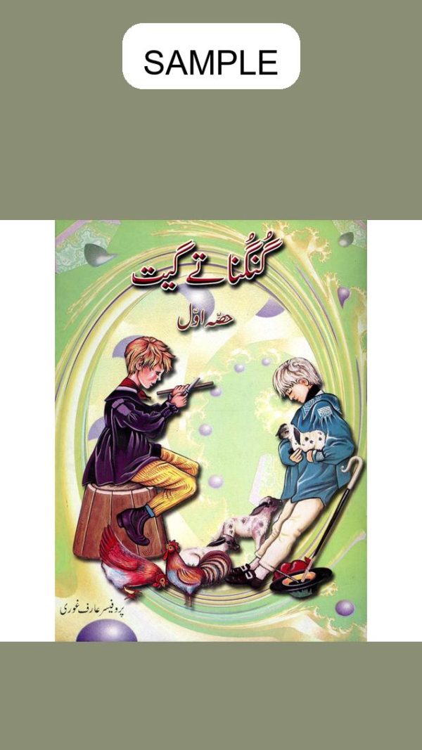 Gungunatai Geet Class 1