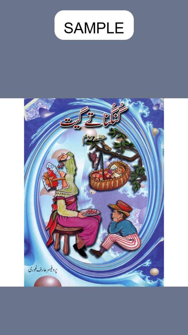 Gungunatai Geet Class 2