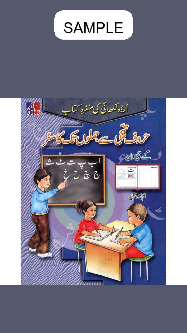 Hurufe-e-Tahayyj Say Jumlon Tak ka Safar KG 1