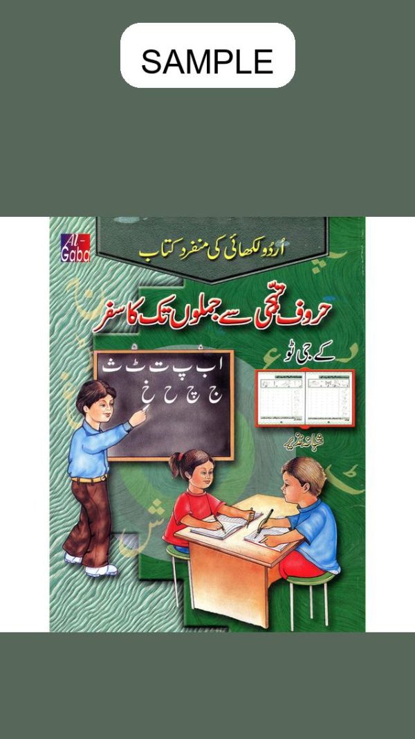 Hurufe-e-Tahayyj Say Jumlon Tak ka Safar KG 2