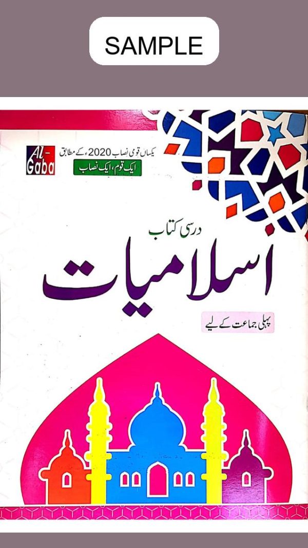 Islamiyat (Approved by S.N.C) Book 1