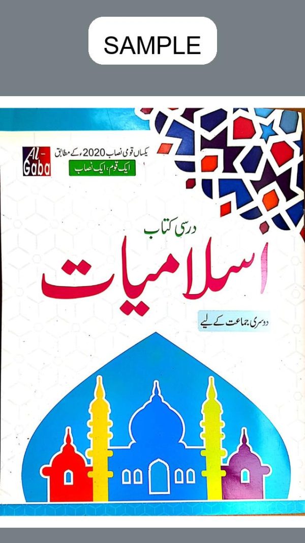 Islamiyat (Approved by S.N.C) Book 2