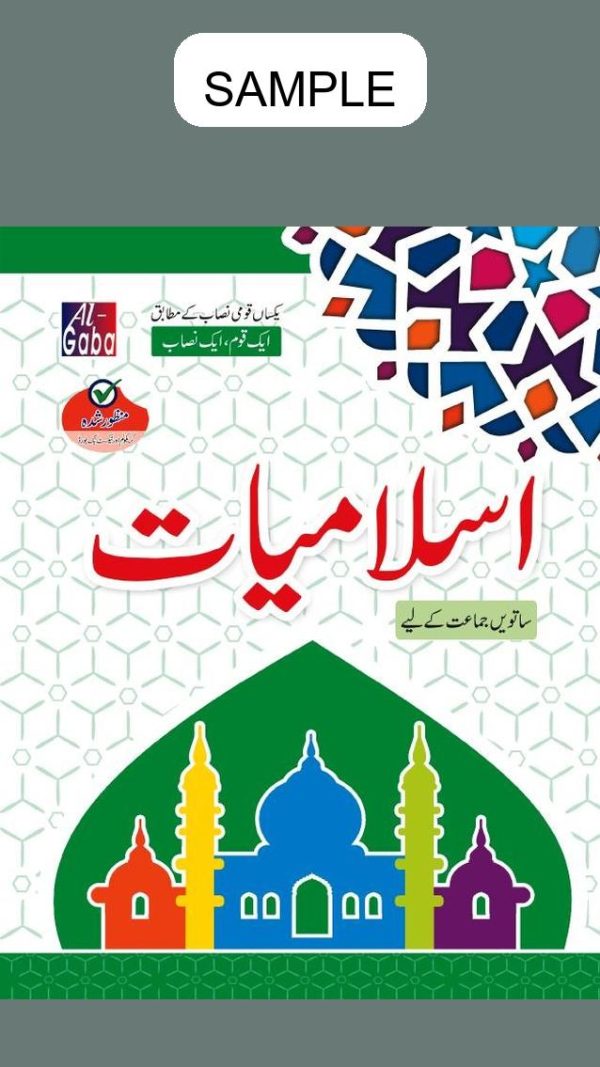 Islamiyat (Approved by S.N.C) Book 7