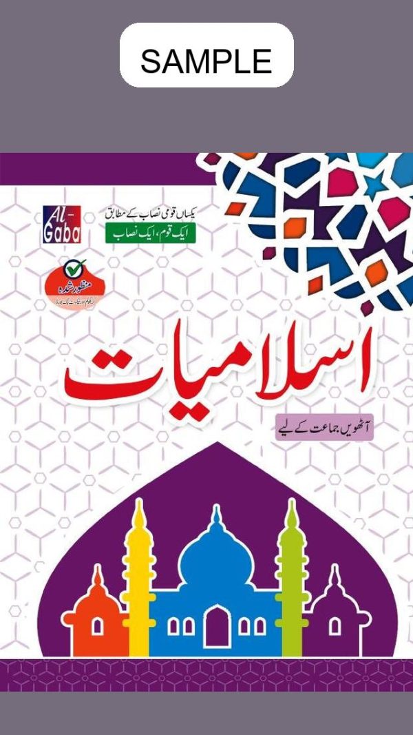 Islamiyat (Approved by S.N.C) Book 8