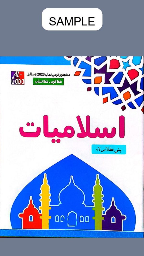 Islamiyat Sindhi (Approved by S.N.C) Book 2