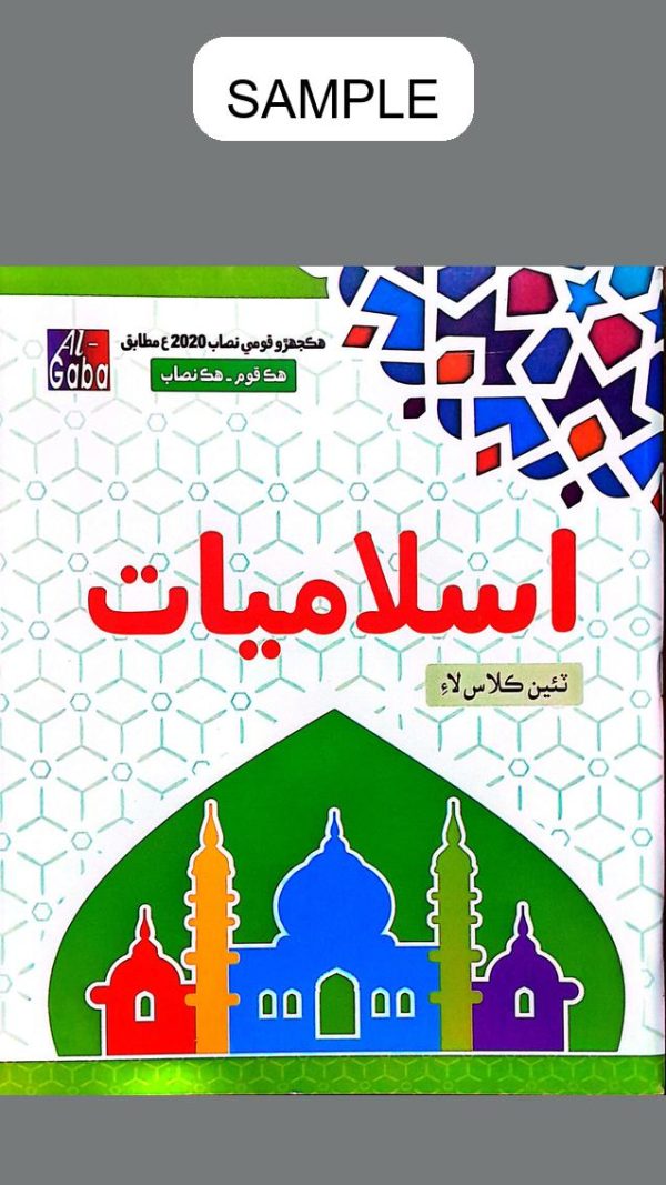 Islamiyat Sindhi (Approved by S.N.C) Book 3