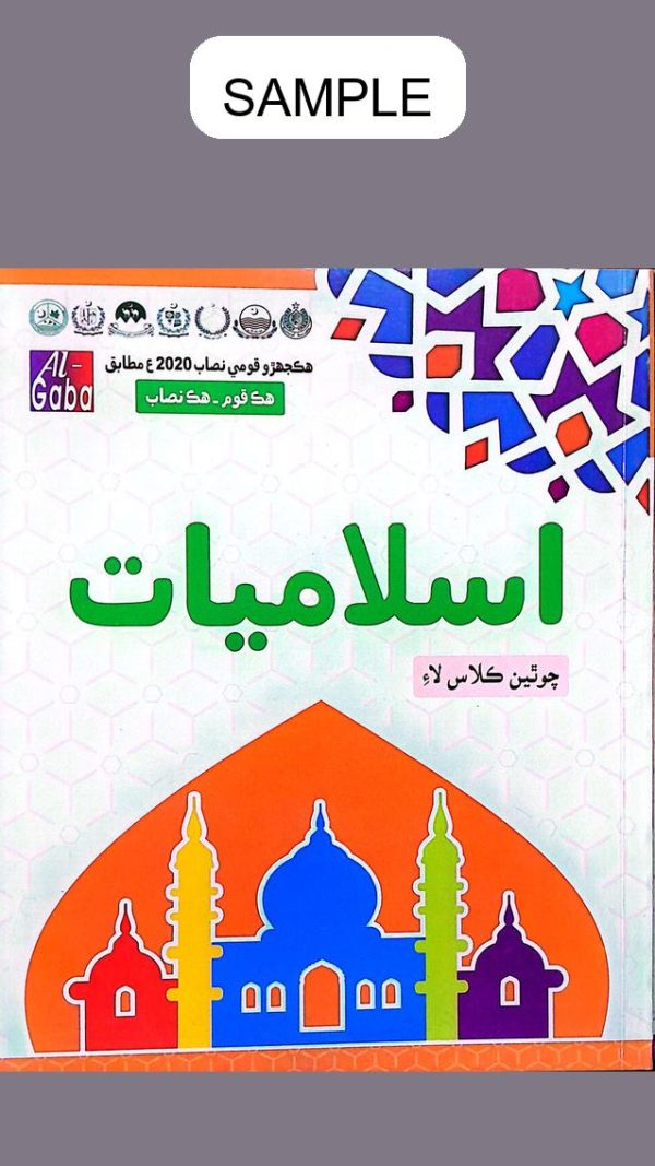 Islamiyat Sindhi (Approved by S.N.C) Book 4