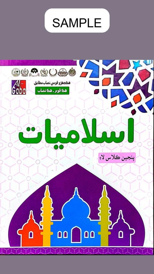 Islamiyat Sindhi (Approved by S.N.C) Book 5