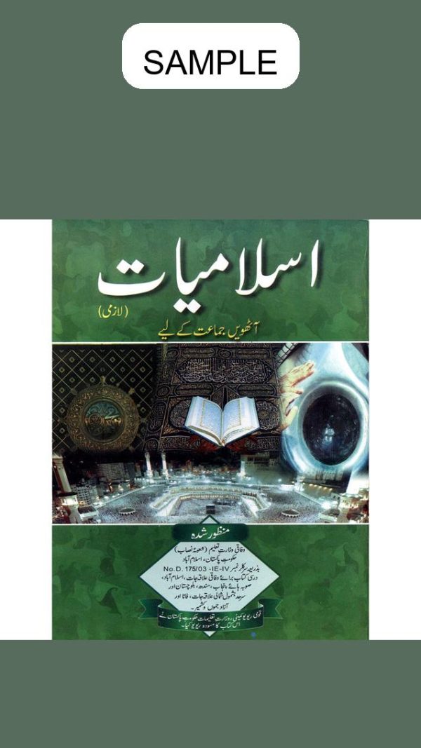 Islamiyat Lazmi 8 (Approved)