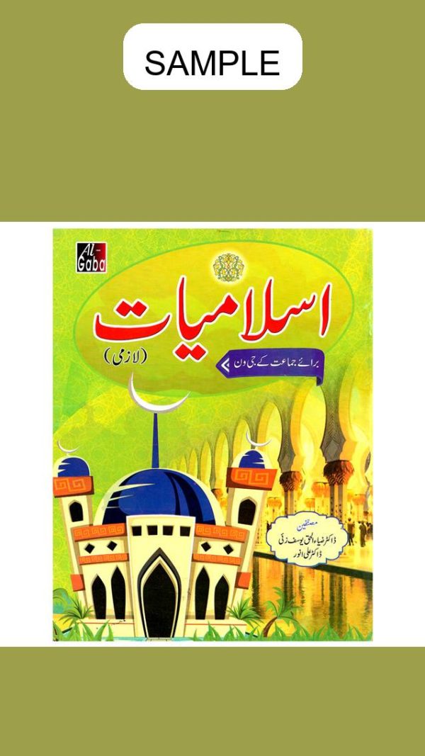Islamiyat Lazmi KG I