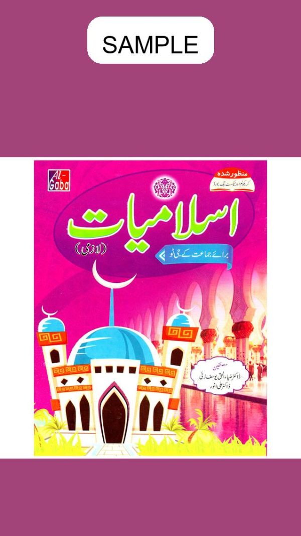Islamiyat Lazmi KG II