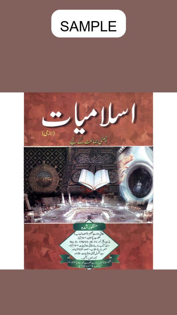 Islamiyat Lazmi 6 (Approved)