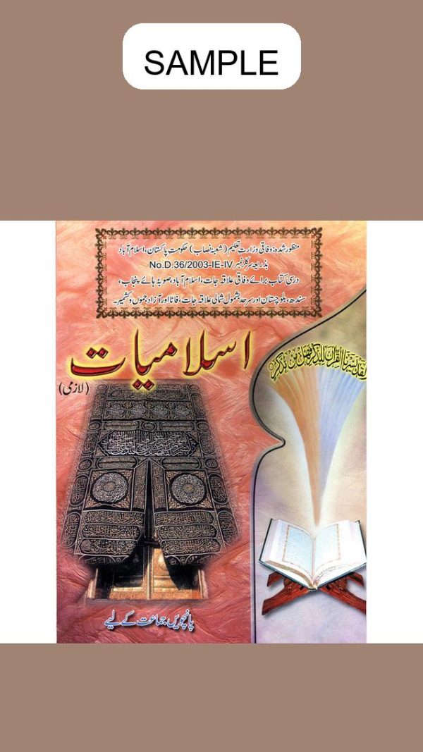 Islamiyat Lazmi 5 (Approved)