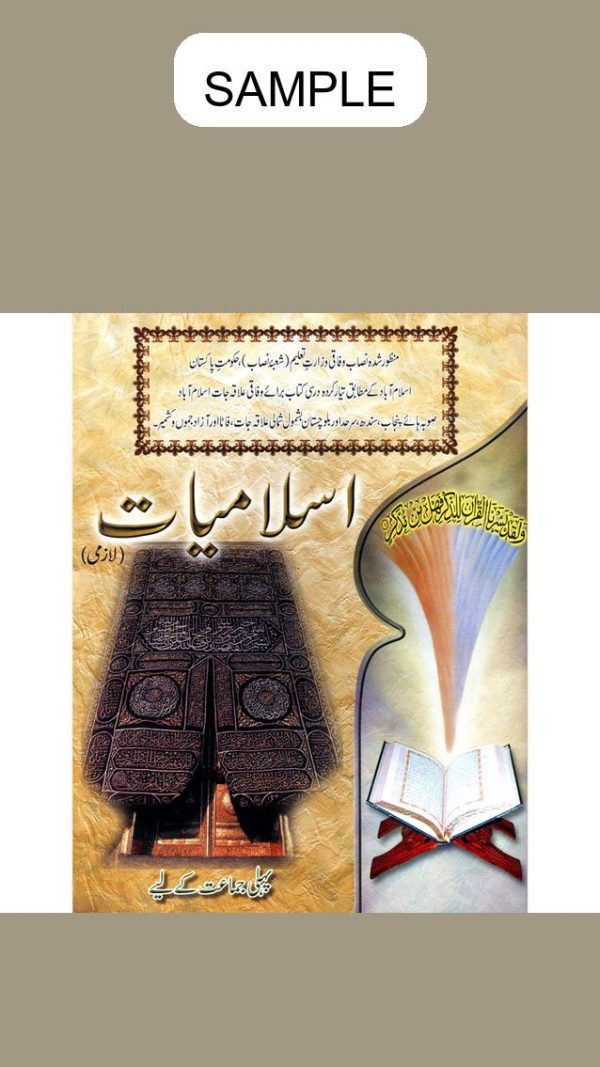 Islamiyat Lazmi 1