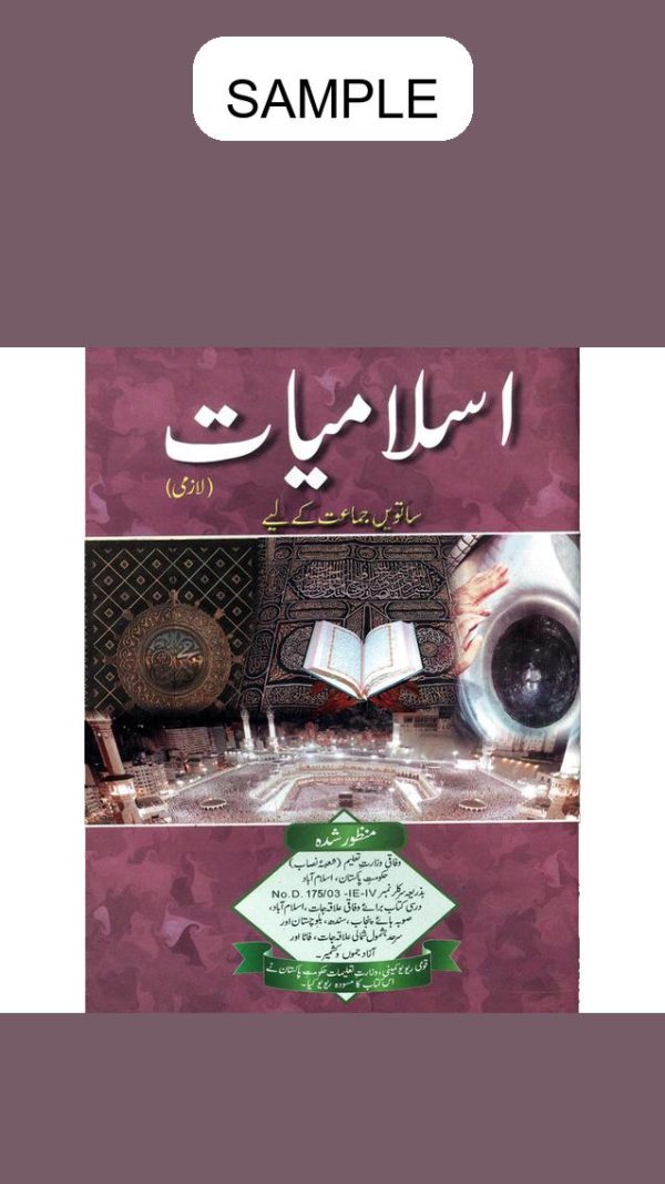 Islamiyat Lazmi 7 (Approved)