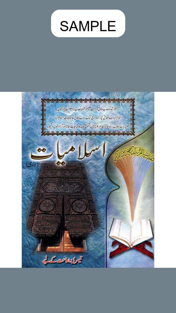Islamiyat Lazmi 3