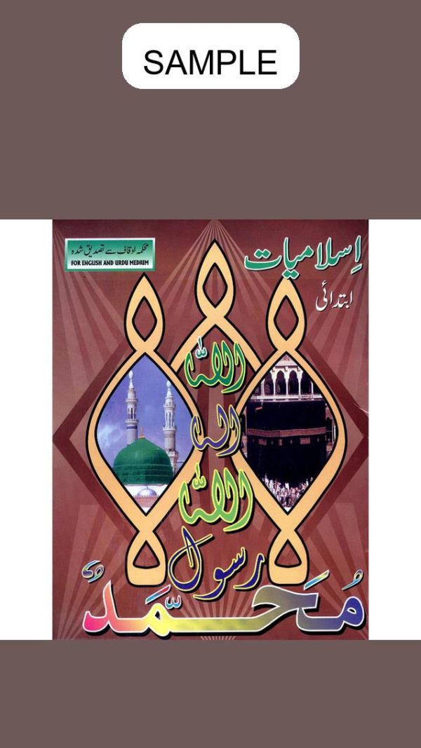 Islamiyat (Tarmeem shuda) Ibtedai