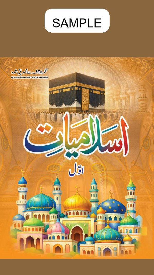 Islamiyat (Tarmeem shuda) Part 1