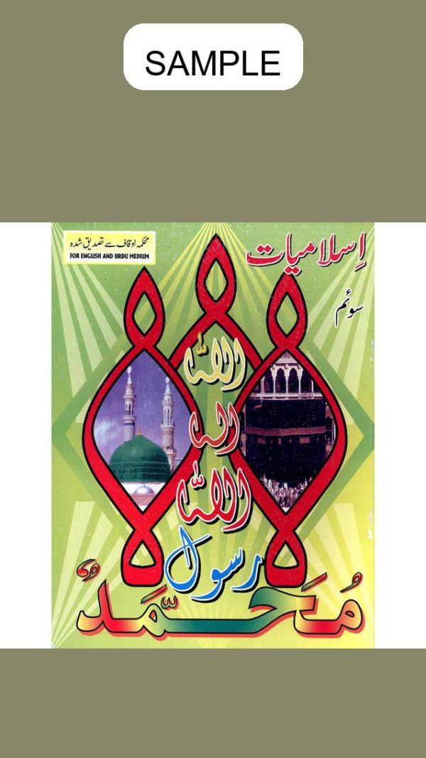 Islamiyat (Tarmeem shuda) Part 3