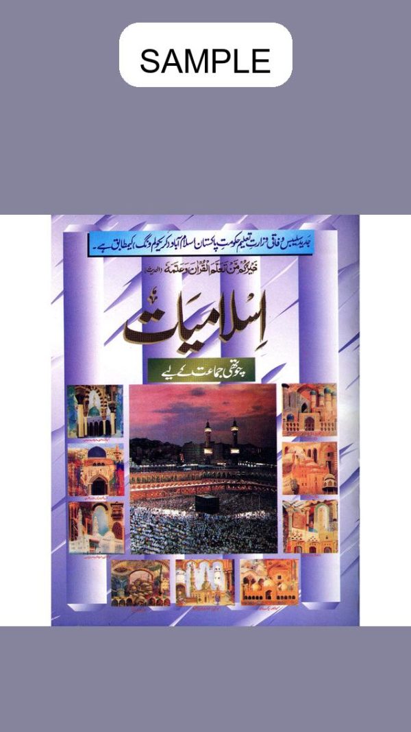 Islamiyat (Tarmeem shuda) Part 4