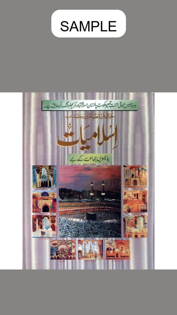 Islamiyat (Tarmeem shuda) Part 5