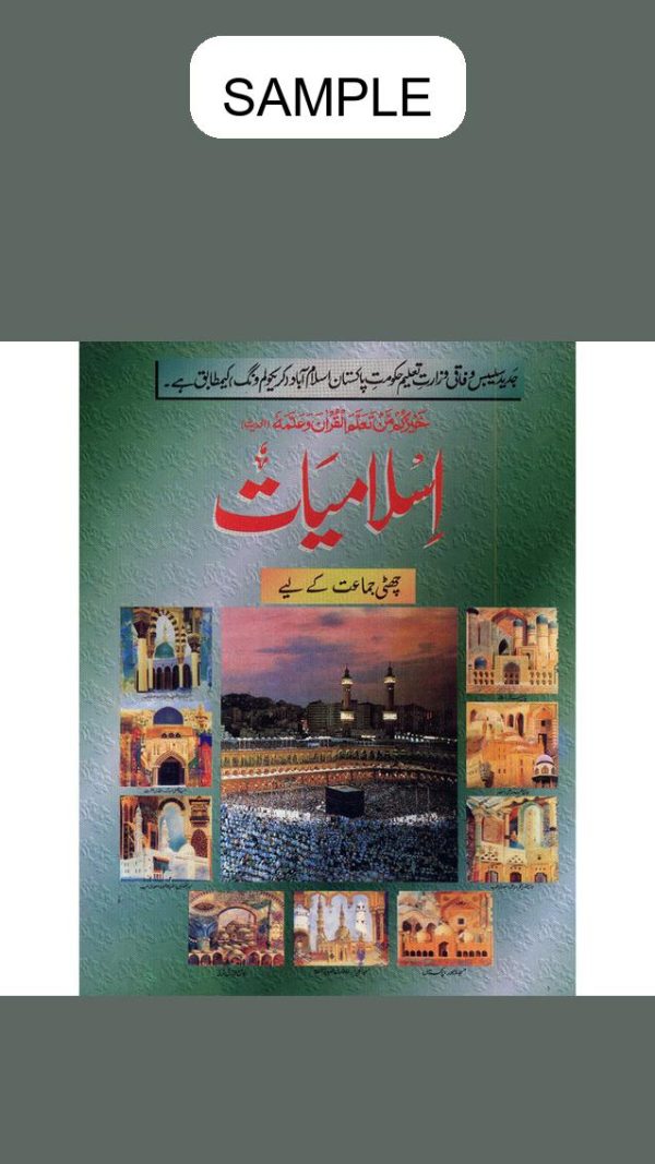 Islamiyat (Tarmeem shuda) Part 6