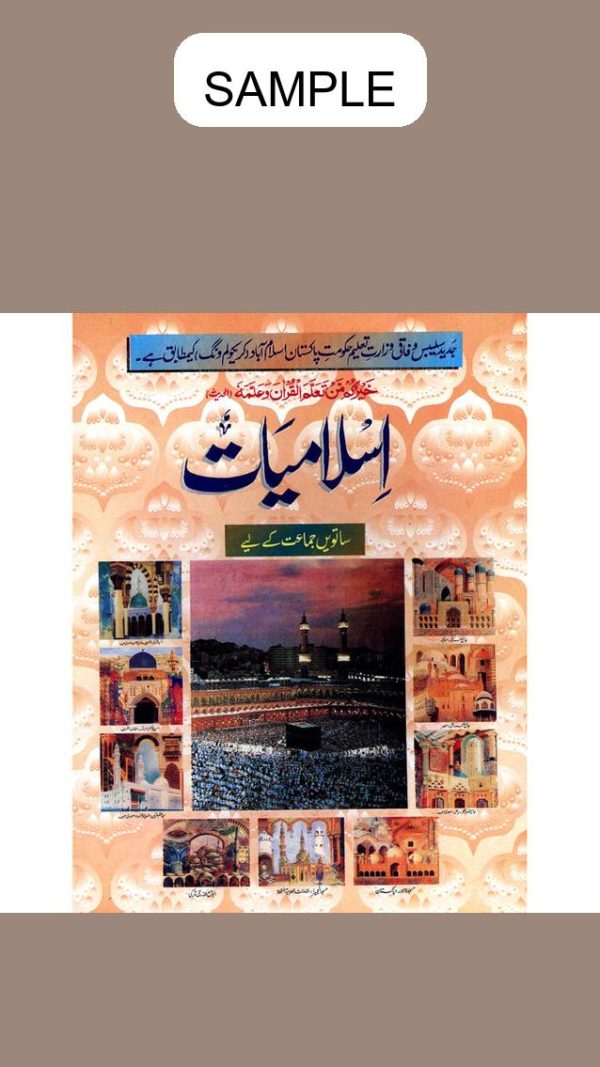 Islamiyat (Tarmeem shuda) Part 7