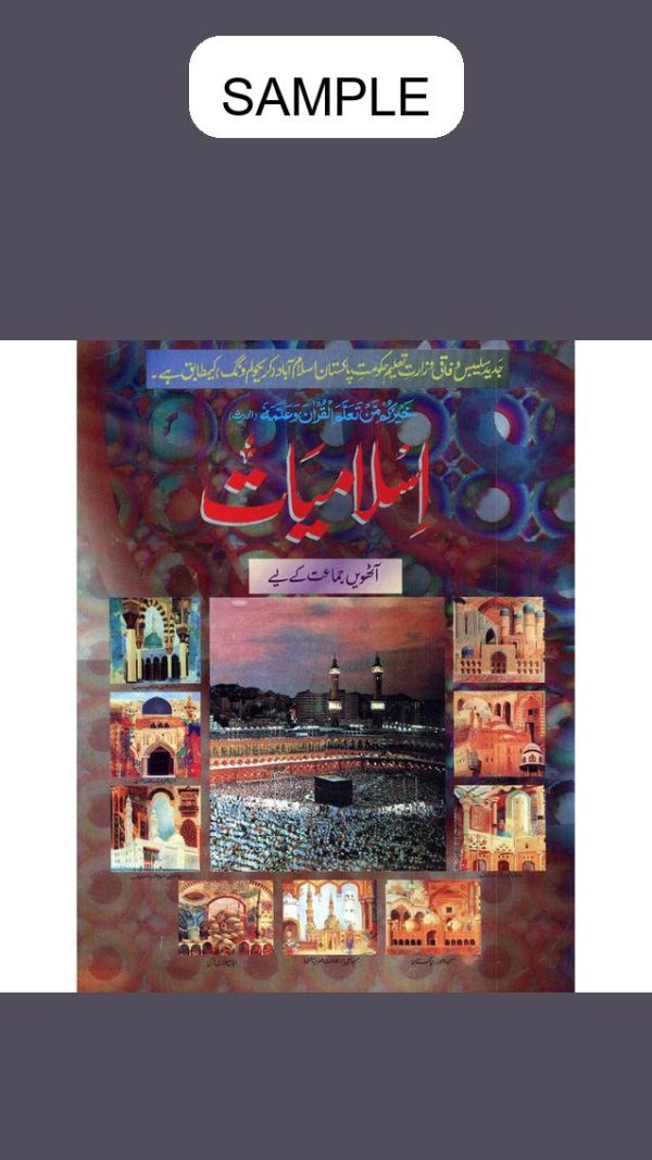 Islamiyat (Tarmeem shuda) Part 8