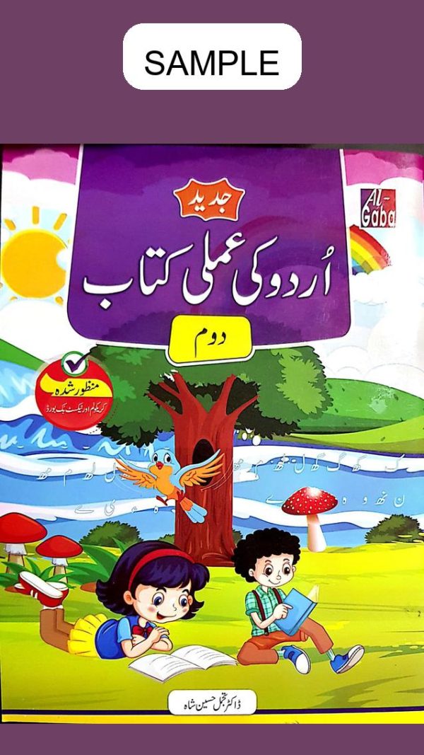 Urdu Ki Amli (Jadeed Edition) KG 2