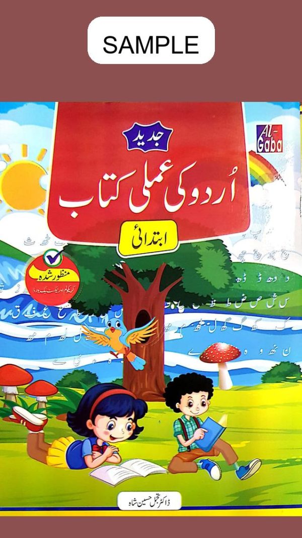 Urdu Ki Amli (Jadeed Edition) Nursery