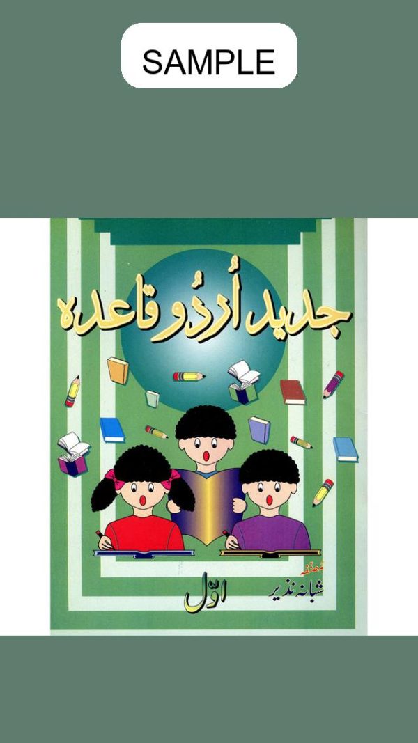 Jadeed Urdu Qaida (Hissa Awwal)