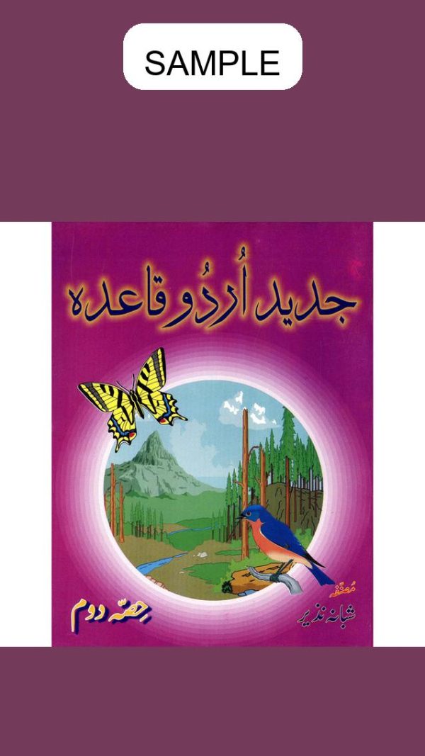 Jadeed Urdu Qaida (Hissa Doum)