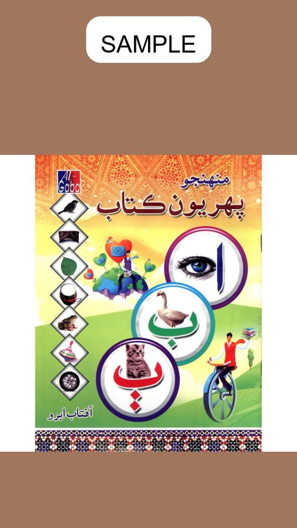 Alif Be Pay Sindhi Hard Binding