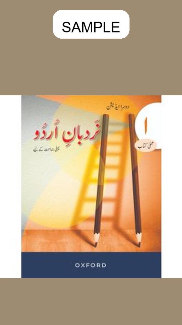 Nardban-e-Urdu Workbook 1 (Second Edition - SNC)