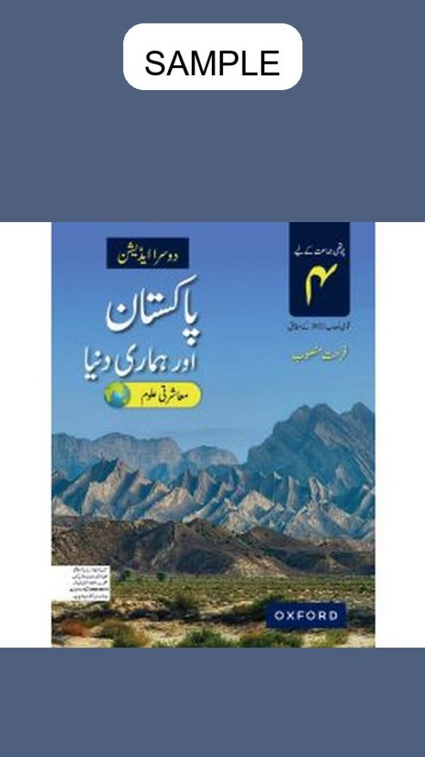 Pakistan aur Hamari Dunya Book 4 (Second Edition - SNC)