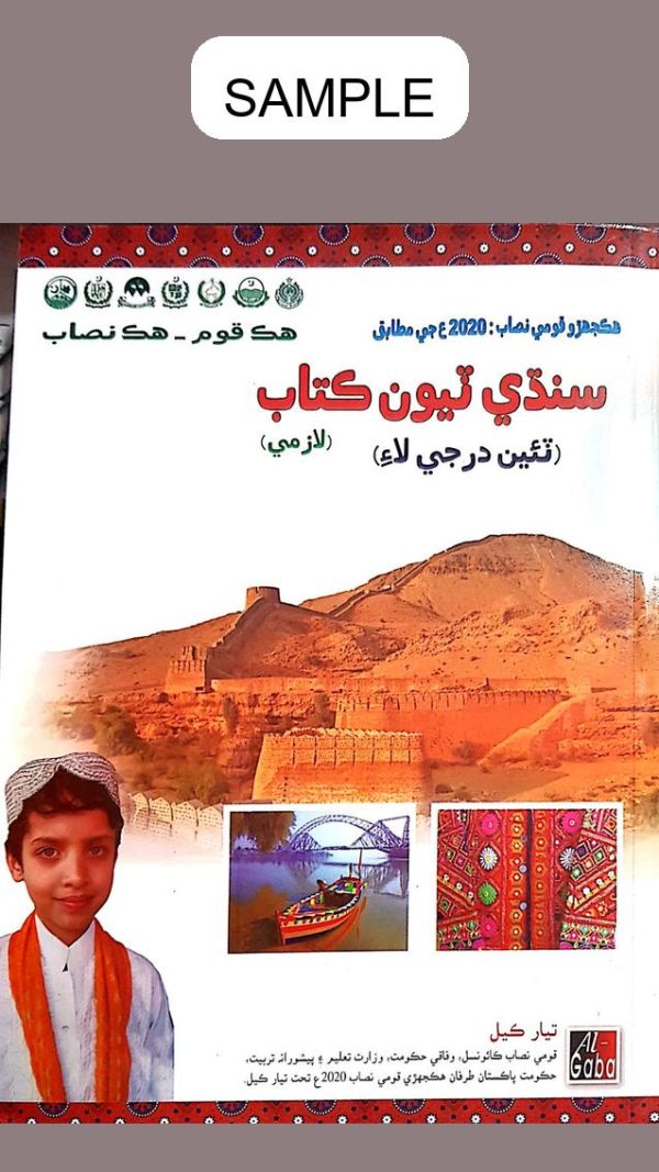 Sindhi (Approved by S.N.C) Book 3