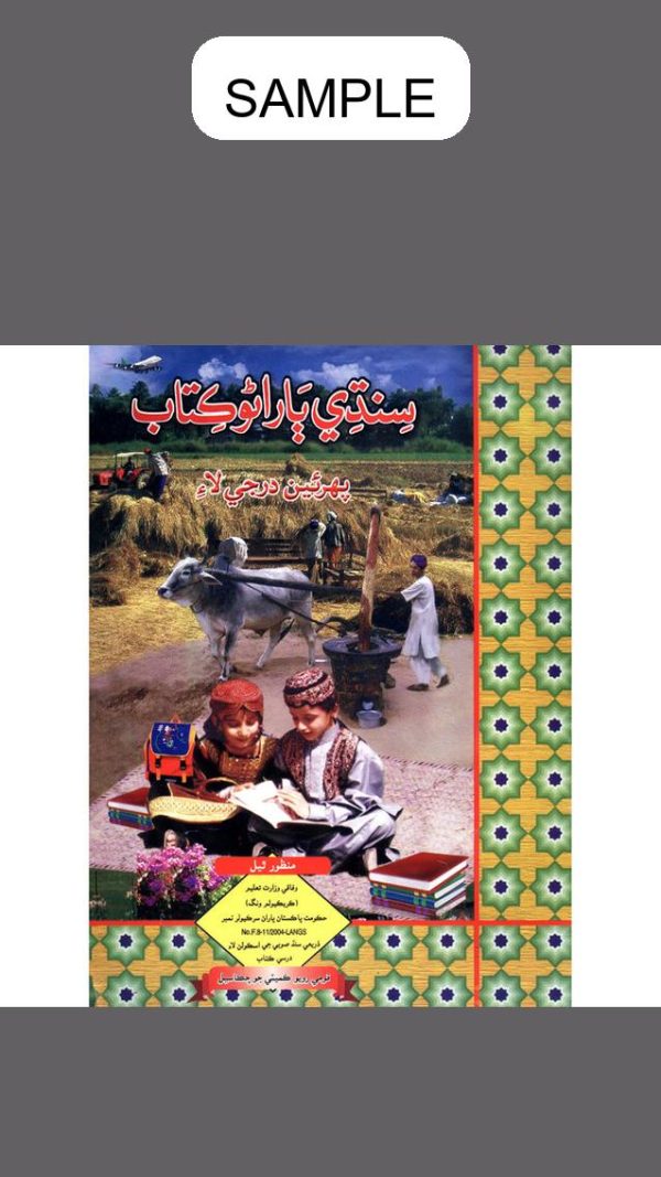 Sindhi Barano Kitab