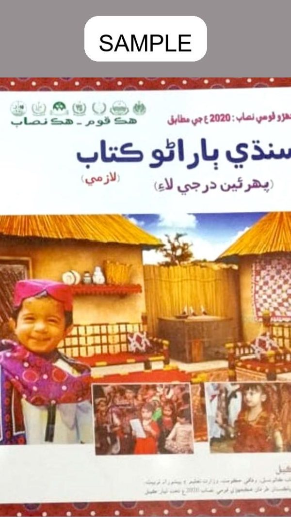 Sindhi (Approved by S.N.C) Barano