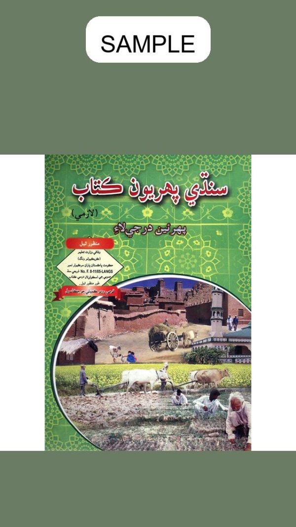 Sindhi Lazmi 1